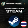 STEAM GIFT CARD  ТАИЛАНД 50-3000 THB  КОД/24-7