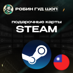 STEAM GIFT CARD  ТАЙВАНЬ 100-2000 TWD  КОД/24-7