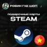 STEAM GIFT CARD  ВЬЕТНАМ 75000-500000 VND  КОД 24/7