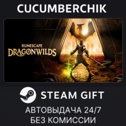 RuneScape: Dragonwilds✅STEAM GIFT AUTO✅RU МИР