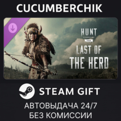 Hunt: Showdown 1896 - Last of the Herd✅STEAM GIFT AUTO✅RU МИР