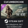 Hunt: Showdown 1896 - Last of the Herd STEAM GIFT AUTO RU МИР