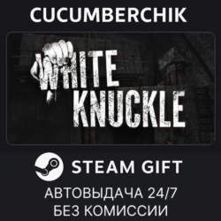 White Knuckle✅STEAM GIFT AUTO✅RU МИР