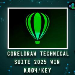 CorelDraw Technical Suite 2025 - Ключ навсегда Win