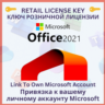MICROSOFT OFFICE 2024/2021/2019 WIN &amp; MAC 🌎 ПОЖИЗНЕННО