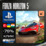 Forza Horizon 5  PS5    Турция / Индия / Украина