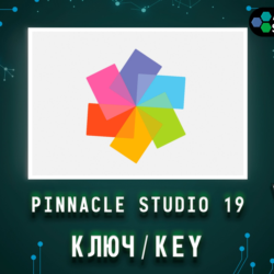 Pinnacle Studio Ultimate 19 - Ключ навсегда