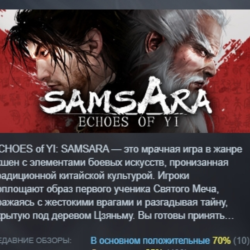 Echoes of Yi : Samsara АВТОДОСТАВКА STEAM GLOBAL МГНОВЕННО ЛИЦЕНЗИЯ