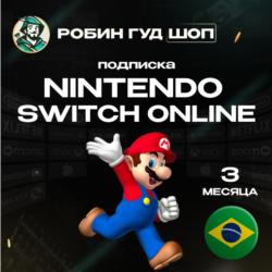 NINTENDO SWITCH ONLINE  ПОДПИСКА 3 МЕСЯЦА БРАЗИЛИЯ