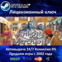 Knights and Merchants  Steam Ключ Активации  РФ СНГ МИР  АКЦИЯ  0% Карты