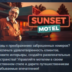 Sunset Motel 💎 АВТОДОСТАВКА STEAM GLOBAL МГНОВЕННО ЛИЦЕНЗИЯ