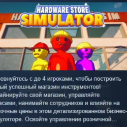 Hardware Store Simulator Симулятор магазина инструмент АВТОДОСТАВКА STEAM GLOBAL МГНО