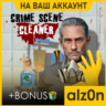 Crime Scene Cleaner   450 игр  ПК НА ВАШ АККАУНТ