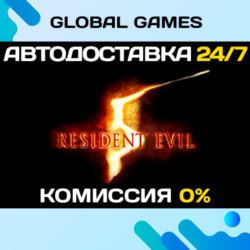 Resident Evil 5 Gold Edition🔑Steam Ключ РФ СНГ