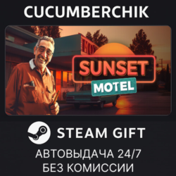 Sunset Motel✅STEAM GIFT AUTO✅RU МИР