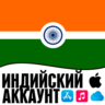 APPLE ID ИНДИЯ ЛИЧНЫЙ ИНДИЙСКИЙ ios AppStore iPhone