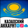 APPLE ID КАЗАХСТАН ЛИЧНЫЙ ПЕРСОНАЛЬНЫЙ ПРИВАТНЫЙ ios AppStore iPhone iPad iTunes