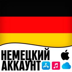 APPLE ID ГЕРМАНИЯ ЛИЧНЫЙ НЕМЕЦКИЙ ios AppStore iPhone