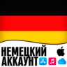 APPLE ID ГЕРМАНИЯ ЛИЧНЫЙ НЕМЕЦКИЙ ios AppStore iPhone