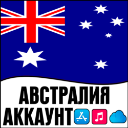 APPLE ID АВСТРАЛИЯ ЛИЧНЫЙ ПЕРСОНАЛЬНЫЙ  ПРИВАТНЫЙ ios AppStore iPhone iPad iTunes