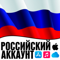 APPLE ID РОССИЯ ЛИЧНЫЙ РОССИЙСКИЙ ios AppStore iPhone