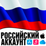 APPLE ID РОССИЯ ЛИЧНЫЙ РОССИЙСКИЙ ios AppStore iPhone