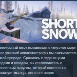 Short Snow | Короткий Снег 💎 АВТОДОСТАВКА STEAM GLOBAL МГНОВЕННО ЛИЦЕНЗИЯ