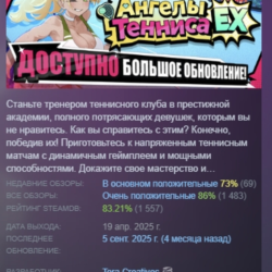 Ангелы Тенниса EX АВТОДОСТАВКА STEAM GLOBAL МГНОВЕННО ЛИЦЕНЗИЯ