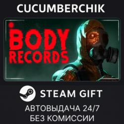 BodyRecords✅STEAM GIFT AUTO✅RU МИР