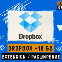 Dropbox +16 gb хранилища на ваш аккаунт навсегда