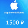 1500 руб AppStore iTunes подарочная карта пополненияRUR
