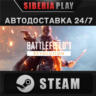 Battlefield™ 1 Revolution   STEAM    RU/UA/KZ/СНГ