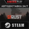 Rust STEAM АВТОВЫДАЧА RU/UA/KZ/СНГ