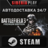 Battlefield 3™ Premium Edition   STEAM    RU/UA/KZ/СНГ