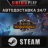 Total War: WARHAMMER III   STEAM    RU/UA/KZ/СНГ