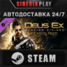 Deus Ex: Mankind Divided DLC - Season Pass   STEAM