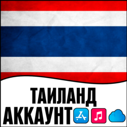 APPLE ID ТАИЛАНД ЛИЧНЫЙ ВАШ ТАЙ iPhone ios AppStore