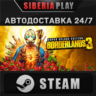 Borderlands 3: Super Deluxe Edition   STEAM    RU/UA/KZ