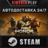 For Honor - Year 8 Ultimate Edition    RU/UA/KZ/СНГ