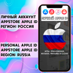 APPLE ID РОССИЯ ЛИЧНЫЙ РОССИЙСКИЙ ios AppStore iPhone