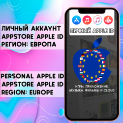 Личный APPLE ID IOS AppStore ЕВРОПА iPhone EU iPad