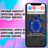 Личный APPLE ID IOS AppStore ЕВРОПА iPhone EU iPad