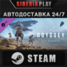 Elite Dangerous: Odyssey DLC   STEAM    RU/UA/KZ/СНГ