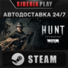 Hunt: Showdown 1896   STEAM   АВТО    RU/UA/KZ/СНГ