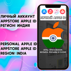 АККАУНТ APPLE ID ИНДИЯ ЛИЧНЫЙ iPhone ios AppStore