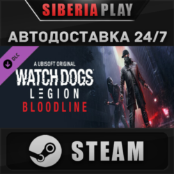 Watch Dogs: Legion Bloodline DLC ✅ STEAM 🌍RU/UA/KZ/СНГ