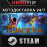 Magicka   STEAM   АВТО    RU/UA/KZ/СНГ