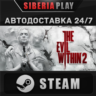 The Evil Within 2   STEAM   АВТО    RU/UA/KZ/СНГ