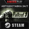 Fallout 3   STEAM   АВТО    RU/UA/KZ/СНГ