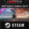 Sid Meier&acute;s Civilization VI: Rise and Fall DLC   STEAM